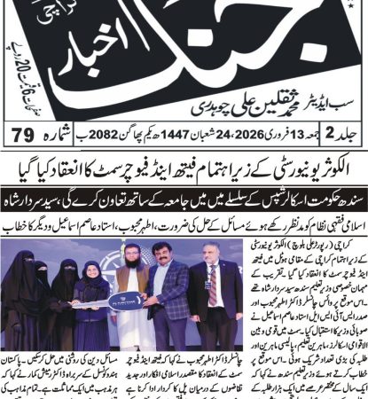 Jung Newspaper