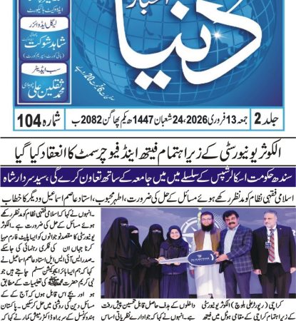 Dunya Newspaper