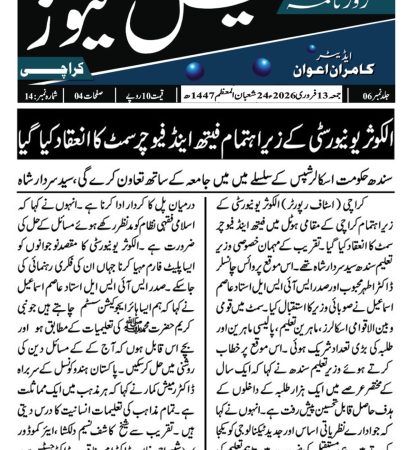 Tafseel Newspaper